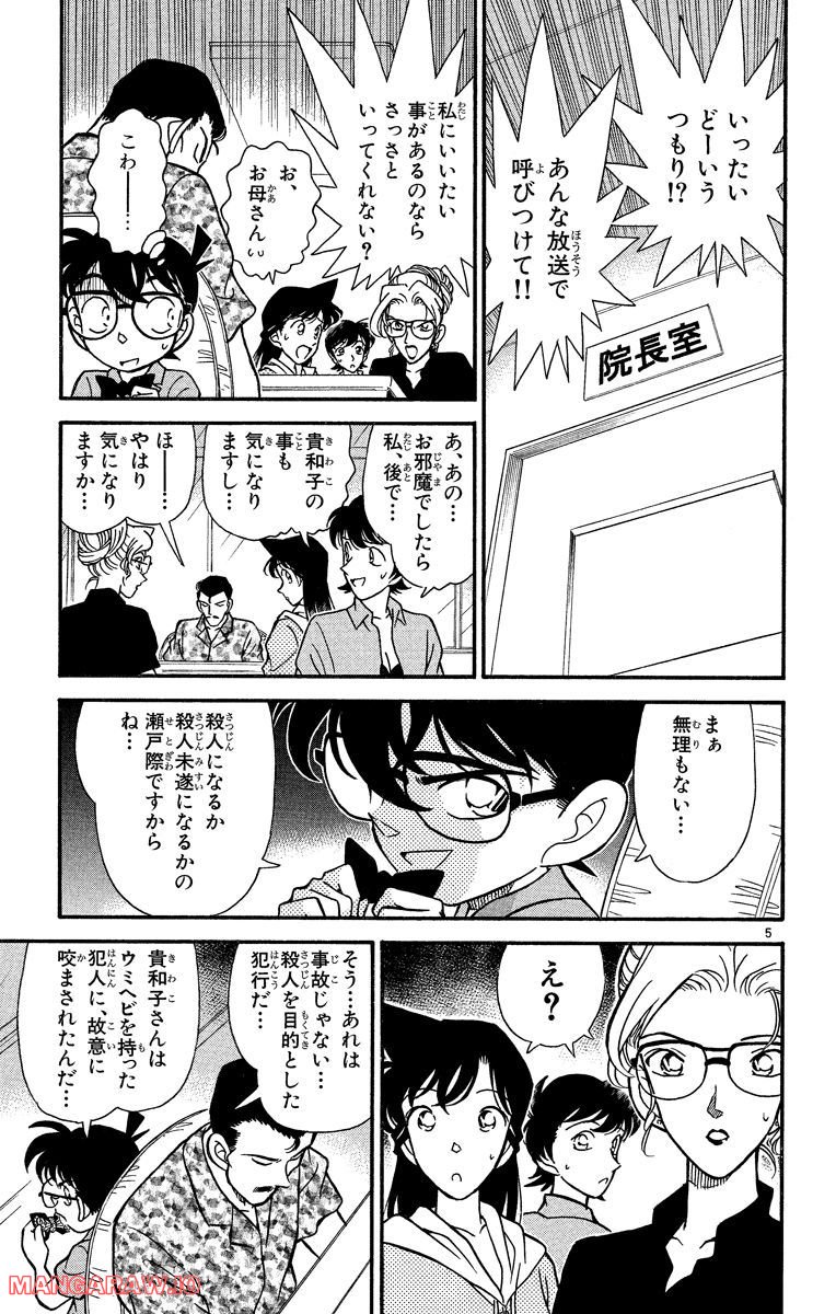 MEITANTEI CONAN - 第165話 - Page 5