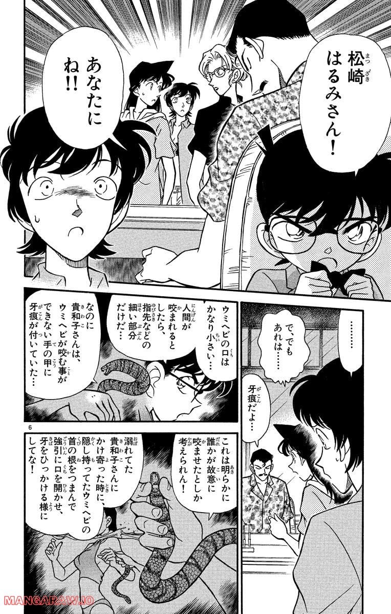 MEITANTEI CONAN - 第165話 - Page 6