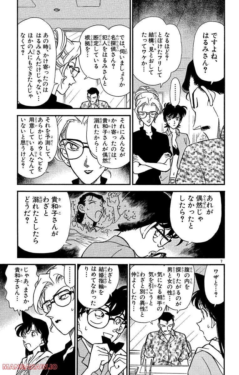 MEITANTEI CONAN - 第165話 - Page 7