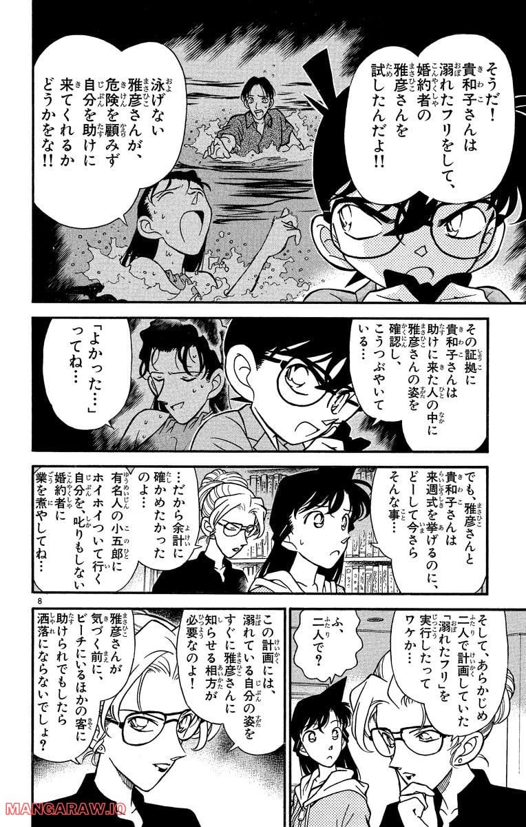 MEITANTEI CONAN - 第165話 - Page 8