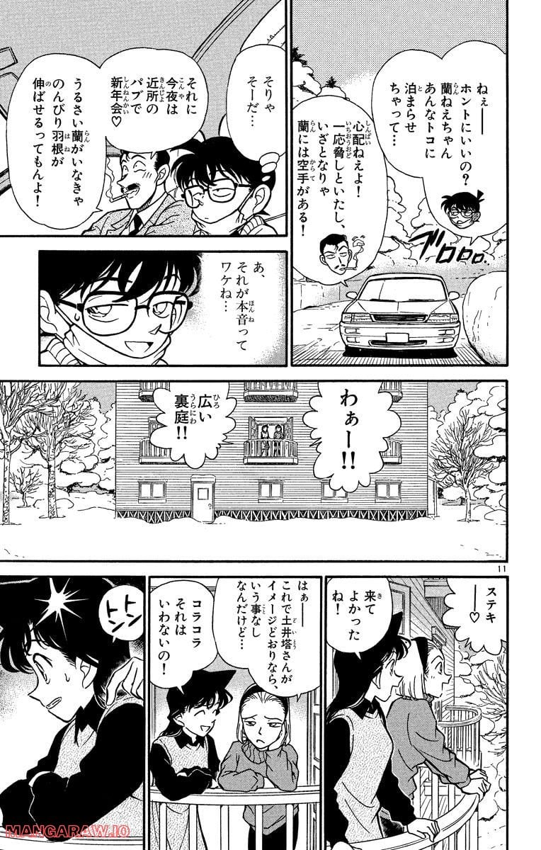 MEITANTEI CONAN - 第192話 - Page 11