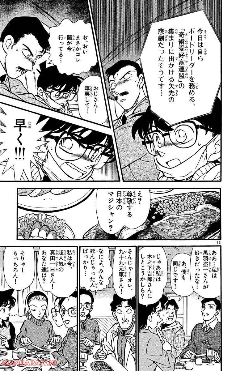 MEITANTEI CONAN - 第192話 - Page 13