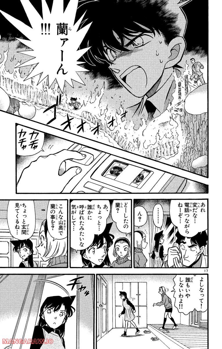 MEITANTEI CONAN - 第192話 - Page 17