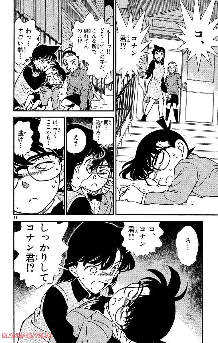 MEITANTEI CONAN - 第192話 - Page 18