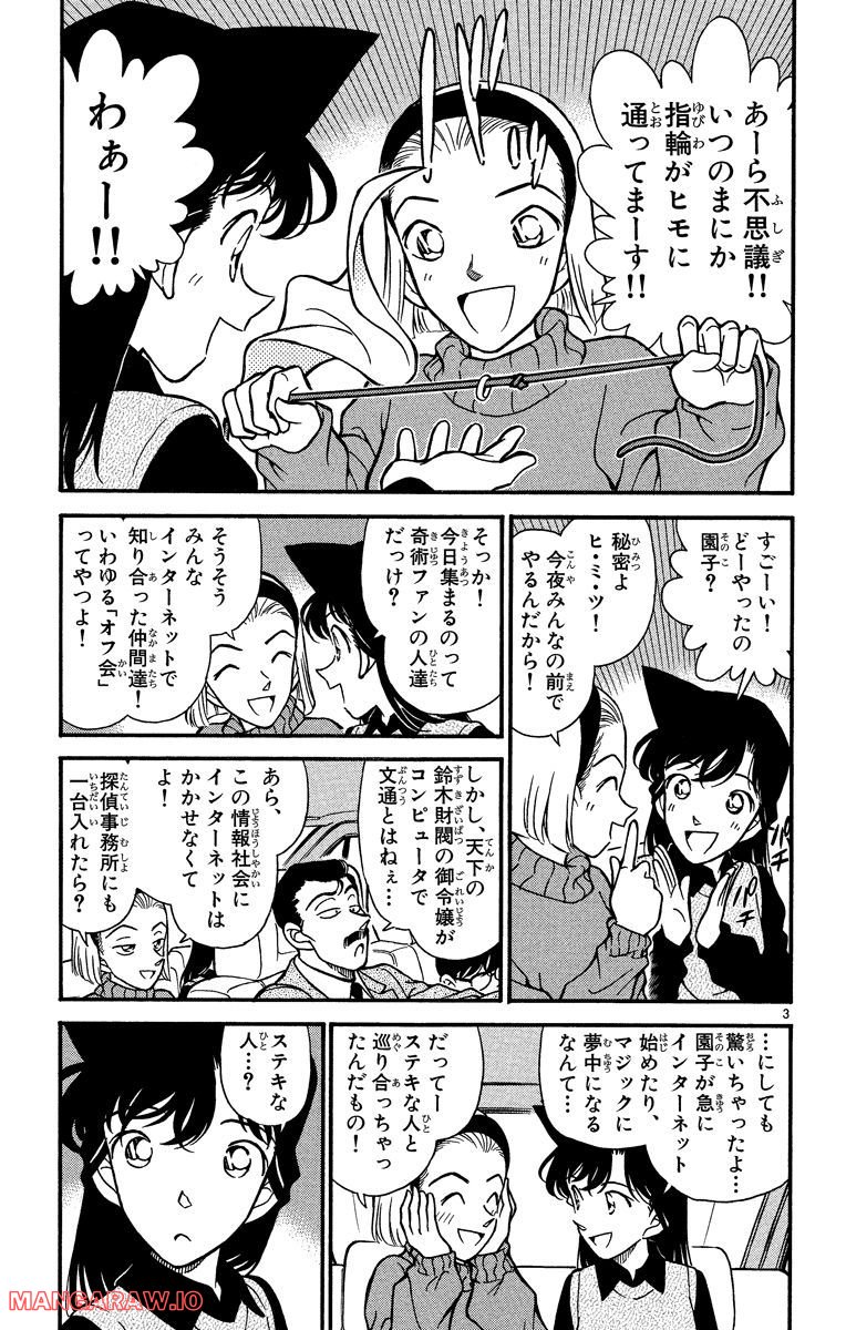 MEITANTEI CONAN - 第192話 - Page 3