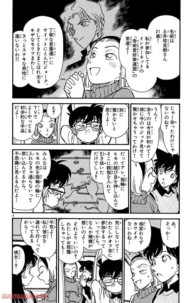 MEITANTEI CONAN - 第192話 - Page 4