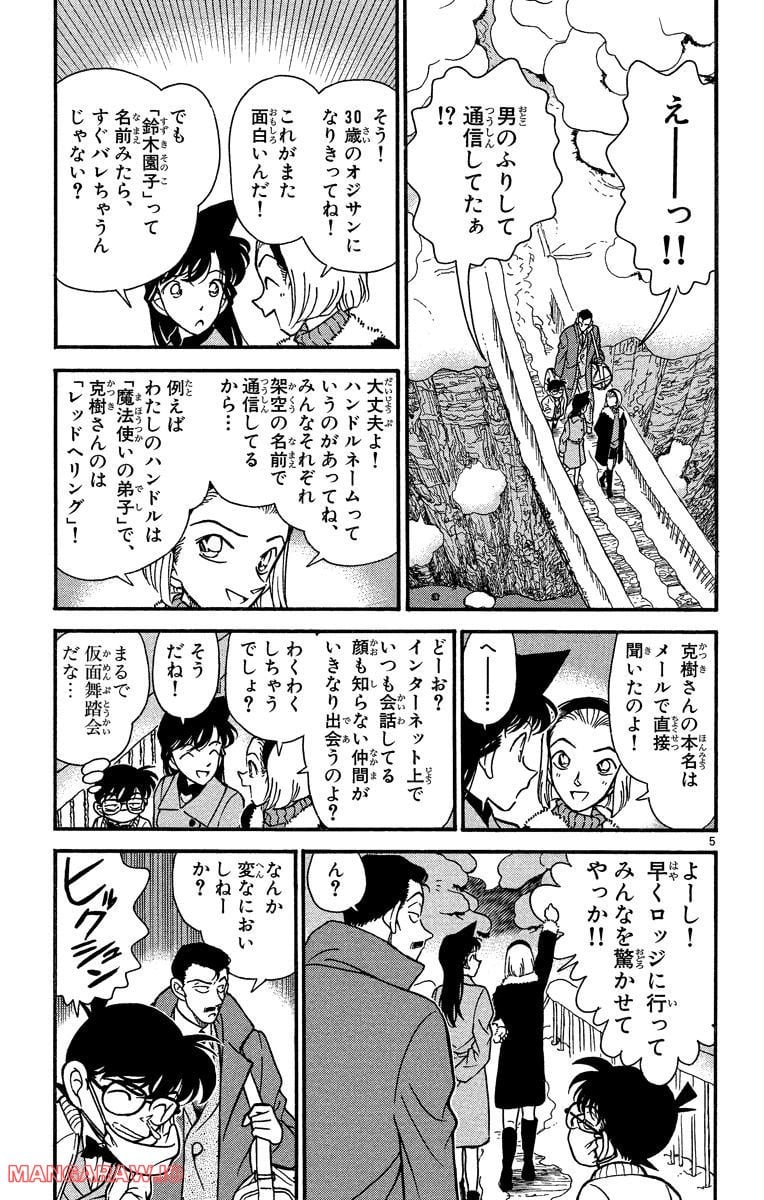 MEITANTEI CONAN - 第192話 - Page 5