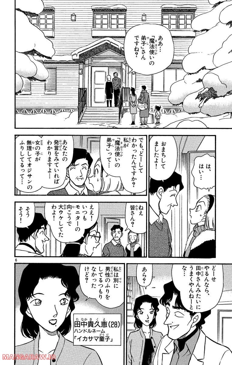 MEITANTEI CONAN - 第192話 - Page 6