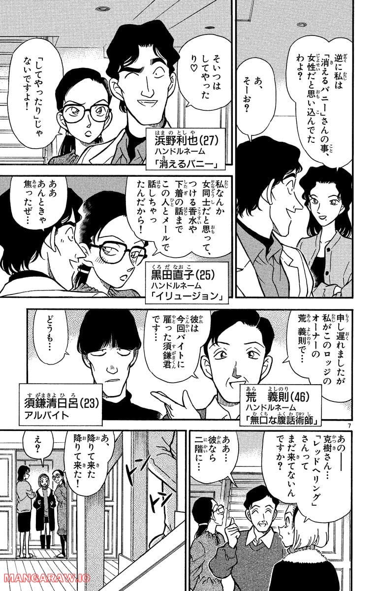 MEITANTEI CONAN - 第192話 - Page 7