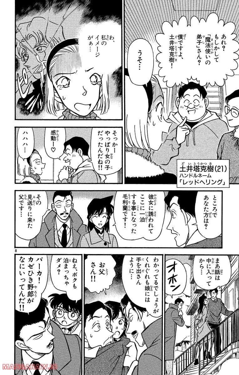 MEITANTEI CONAN - 第192話 - Page 8