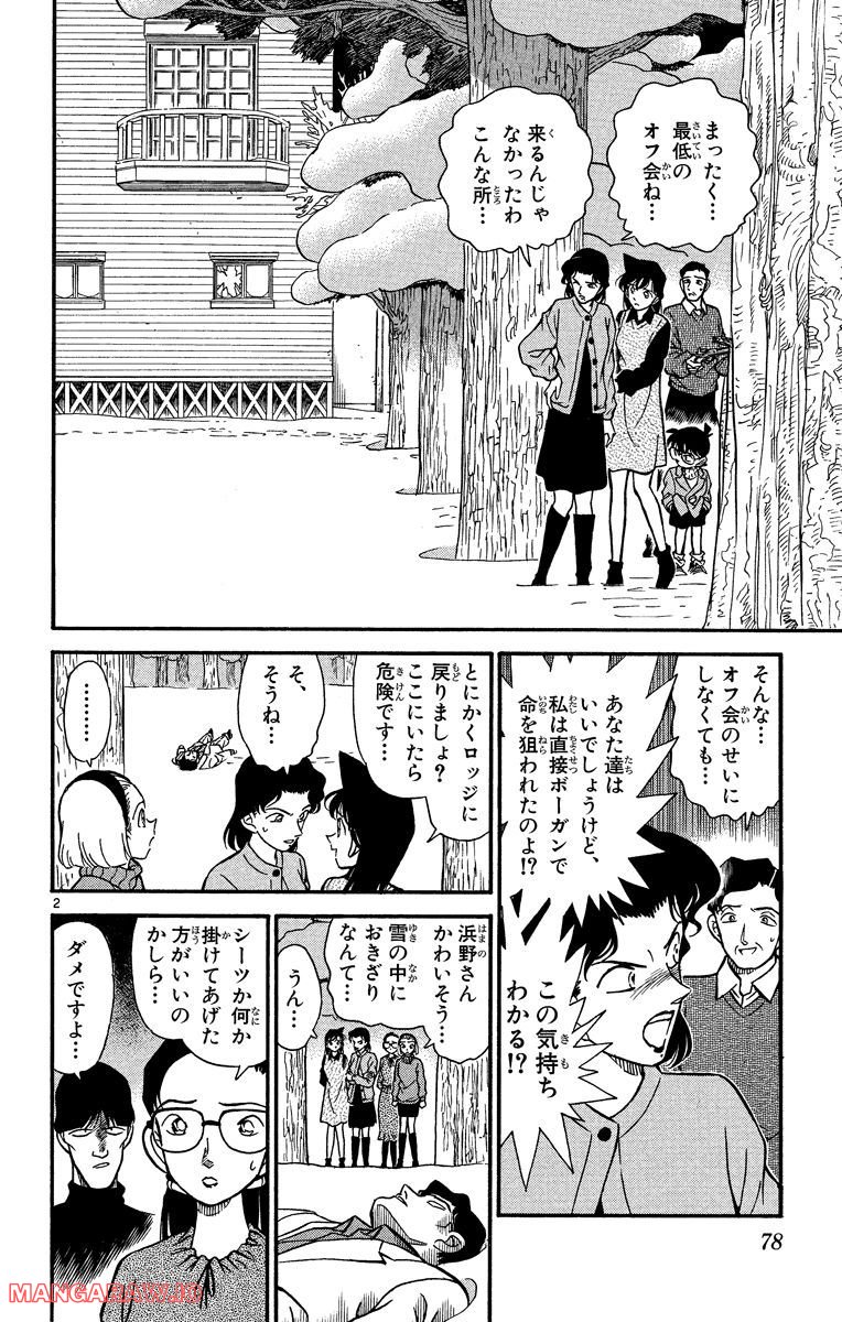 MEITANTEI CONAN - 第195話 - Page 2