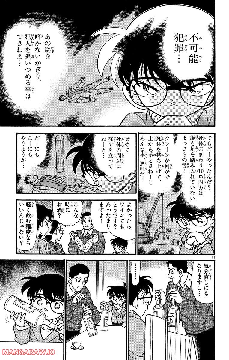 MEITANTEI CONAN - 第195話 - Page 11