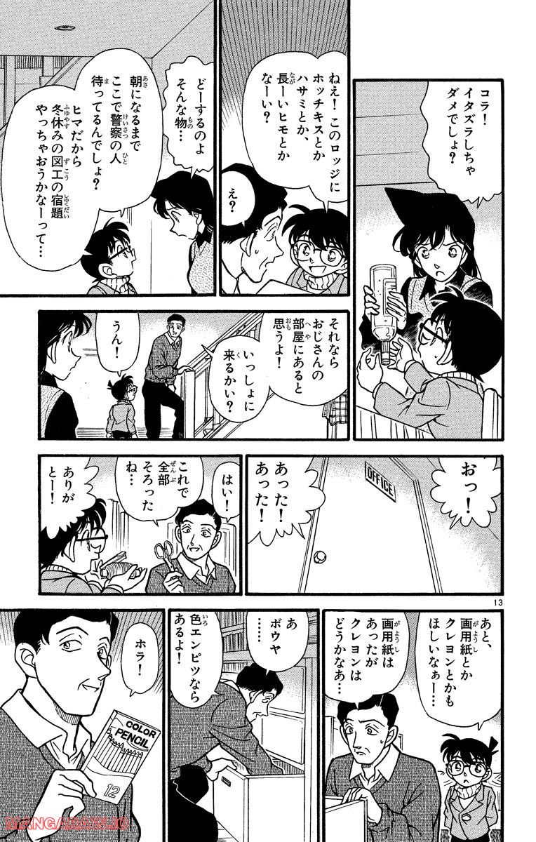 MEITANTEI CONAN - 第195話 - Page 13