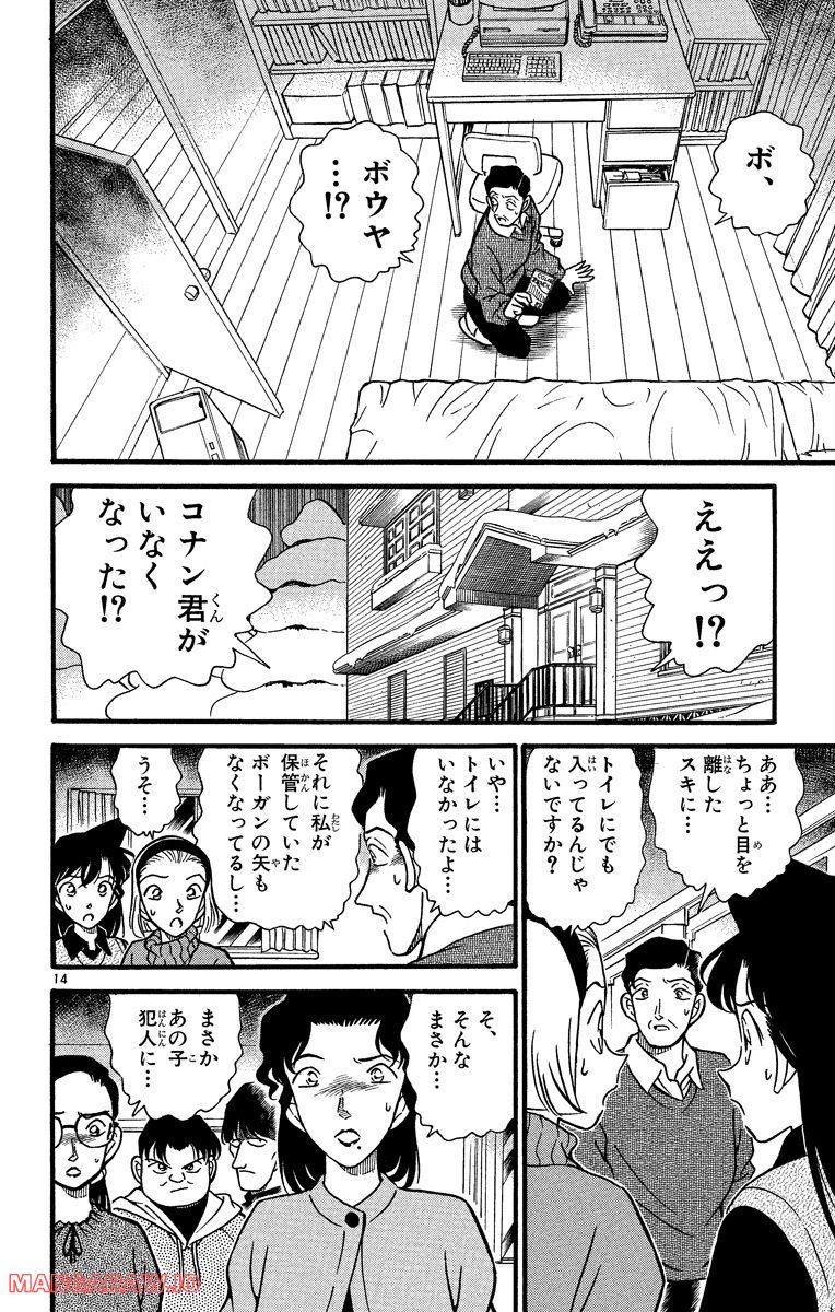 MEITANTEI CONAN - 第195話 - Page 14