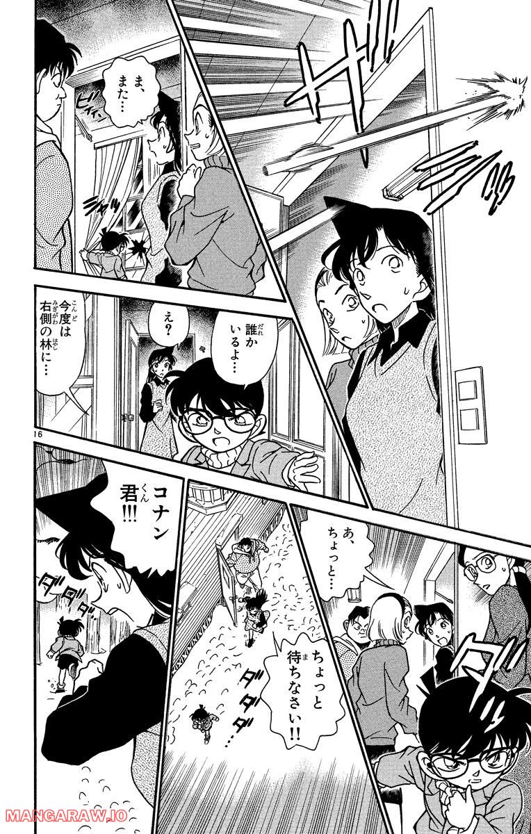 MEITANTEI CONAN - 第195話 - Page 16