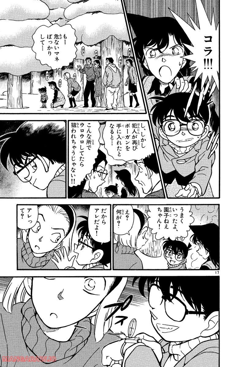 MEITANTEI CONAN - 第195話 - Page 17