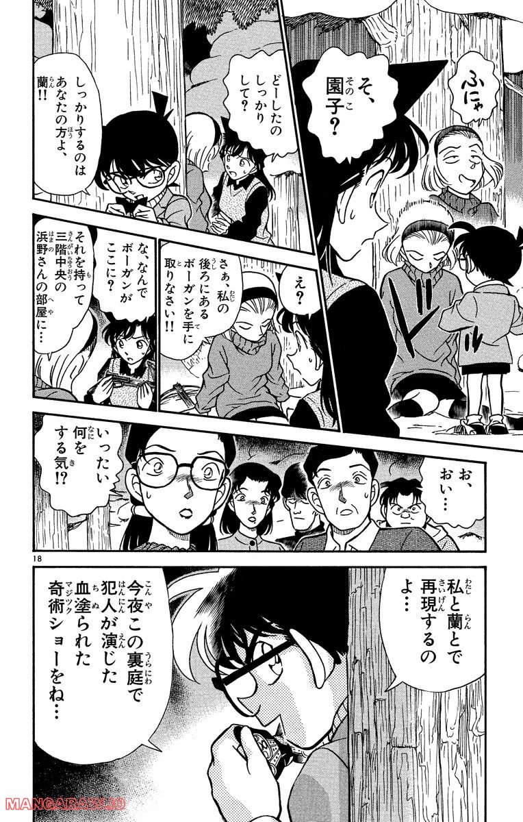 MEITANTEI CONAN - 第195話 - Page 18