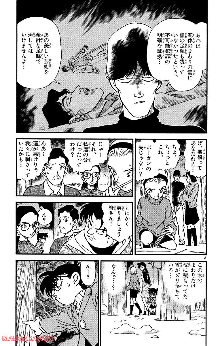 MEITANTEI CONAN - 第195話 - Page 3