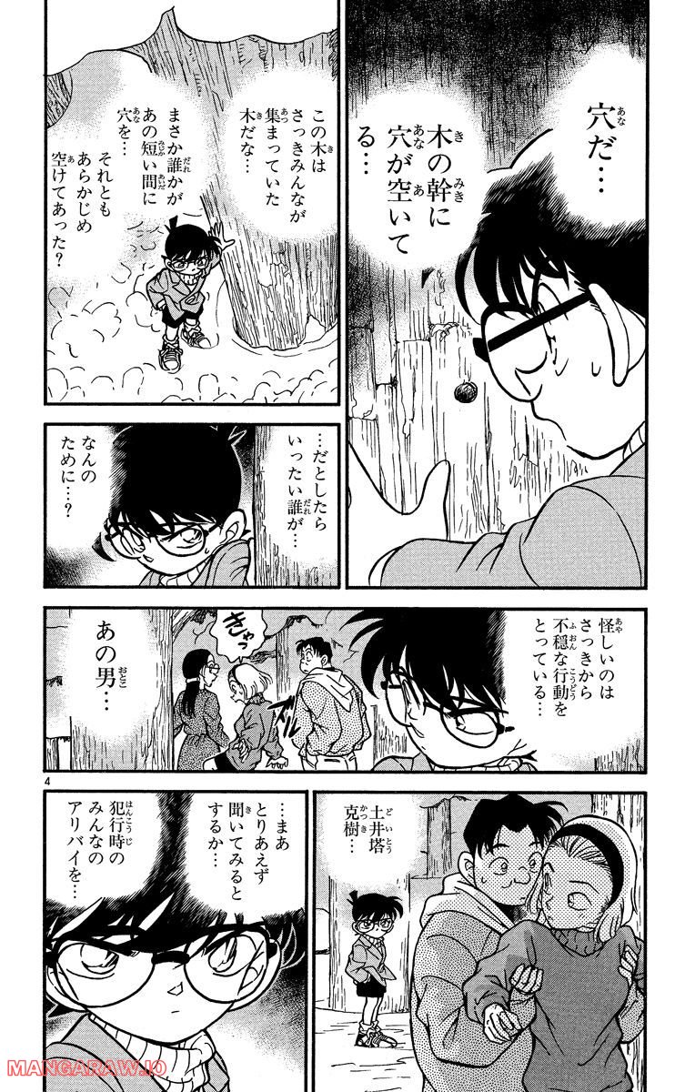 MEITANTEI CONAN - 第195話 - Page 4