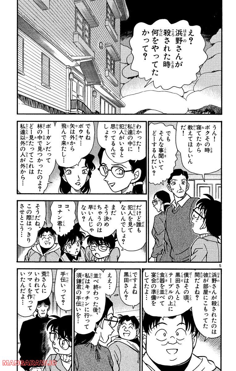 MEITANTEI CONAN - 第195話 - Page 5