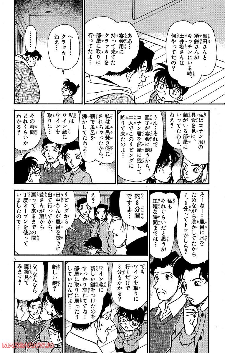 MEITANTEI CONAN - 第195話 - Page 6