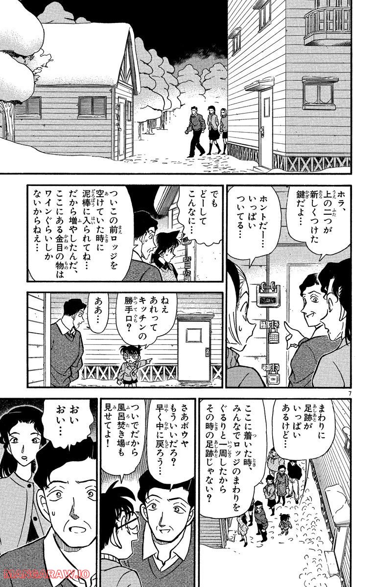 MEITANTEI CONAN - 第195話 - Page 7