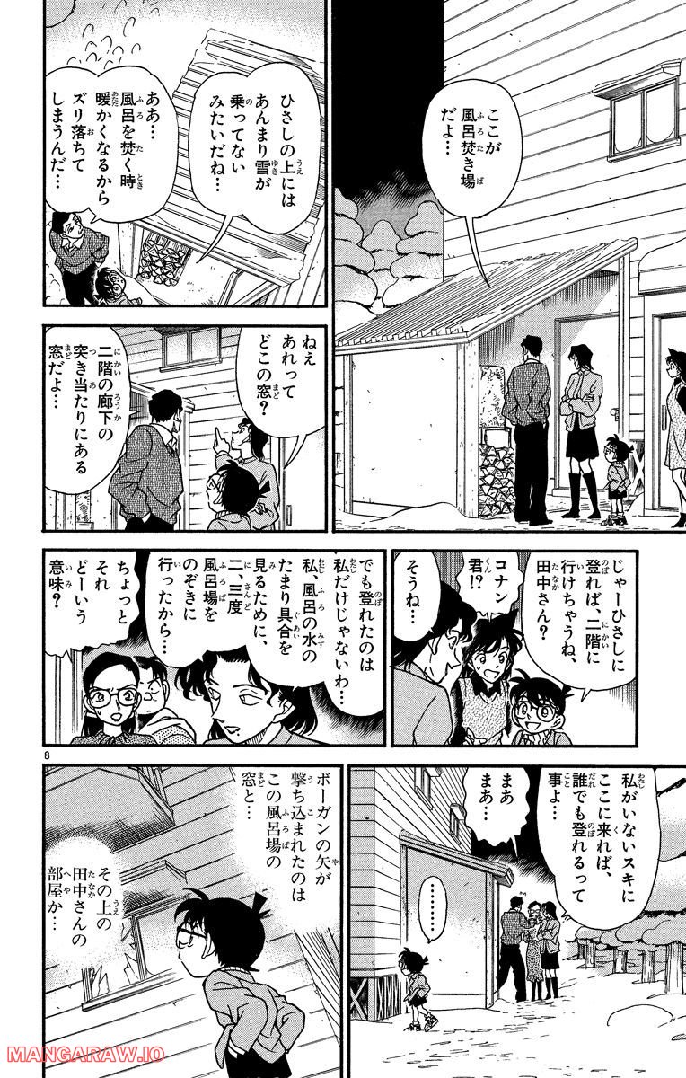 MEITANTEI CONAN - 第195話 - Page 8