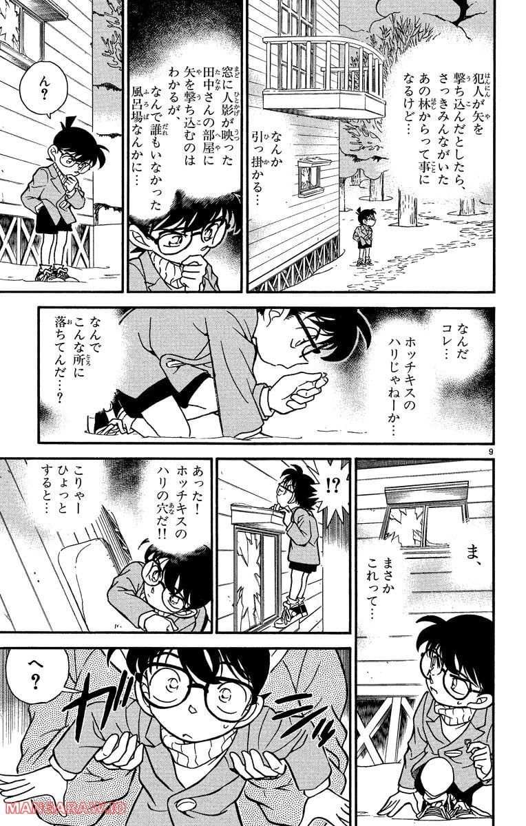 MEITANTEI CONAN - 第195話 - Page 9