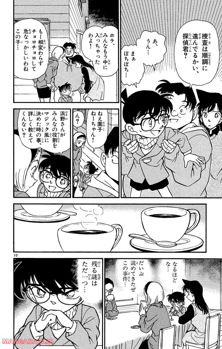 MEITANTEI CONAN - 第195話 - Page 10