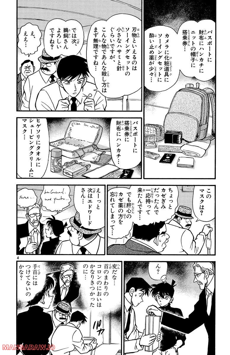 MEITANTEI CONAN - 第206話 - Page 4