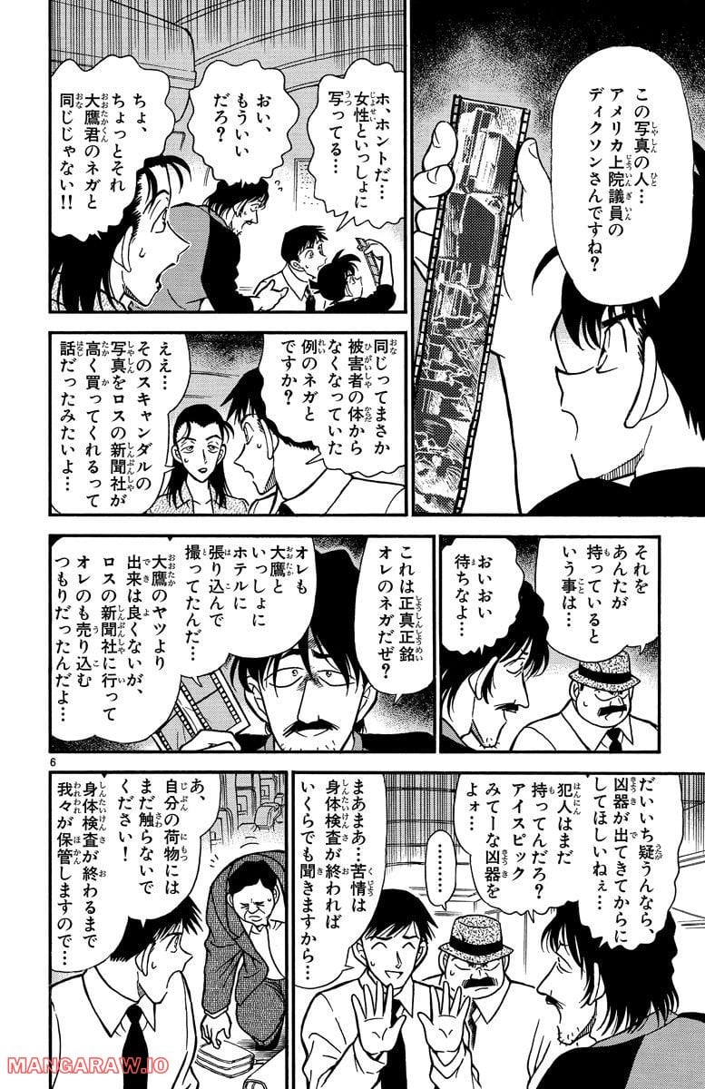 MEITANTEI CONAN - 第206話 - Page 6