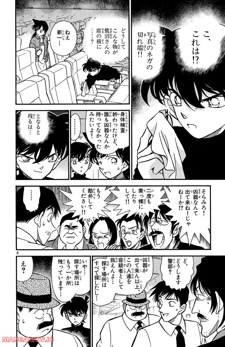 MEITANTEI CONAN - 第206話 - Page 8