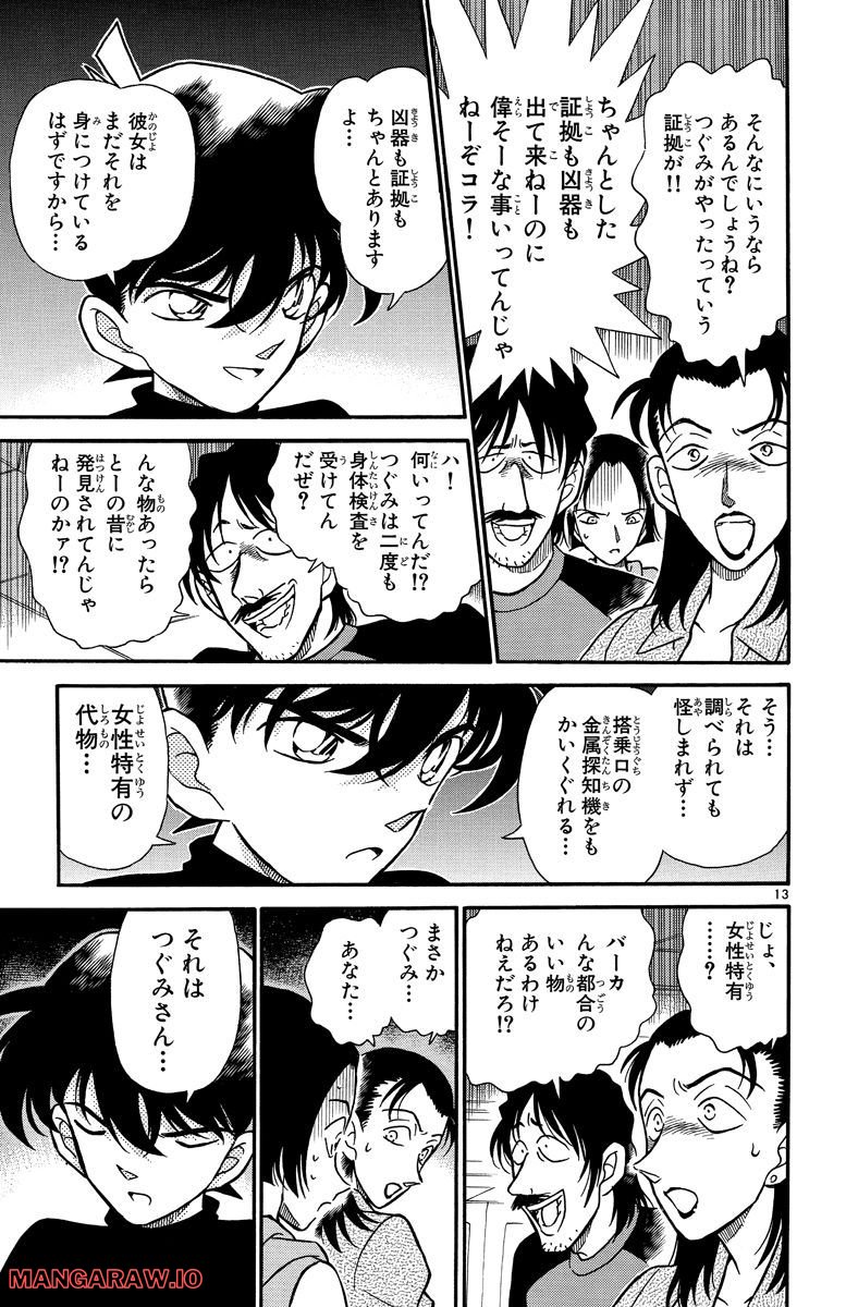 MEITANTEI CONAN - 第207話 - Page 13