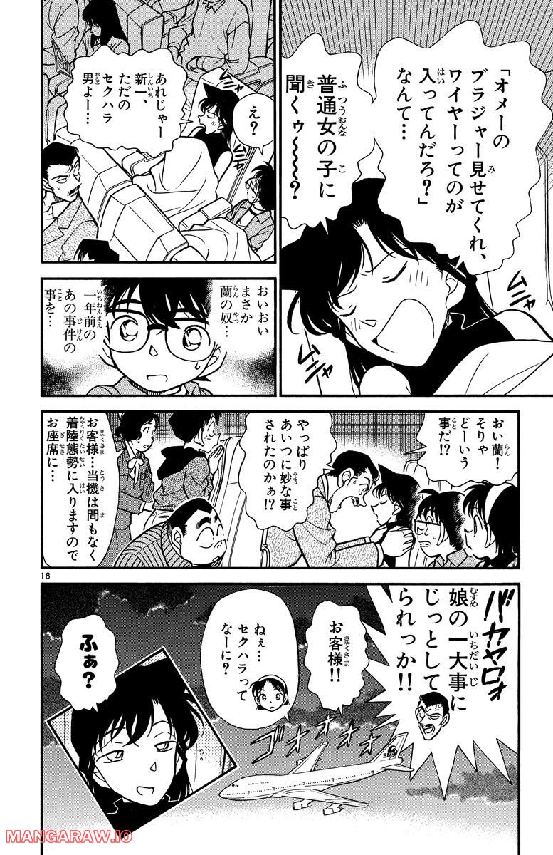 MEITANTEI CONAN - 第207話 - Page 18