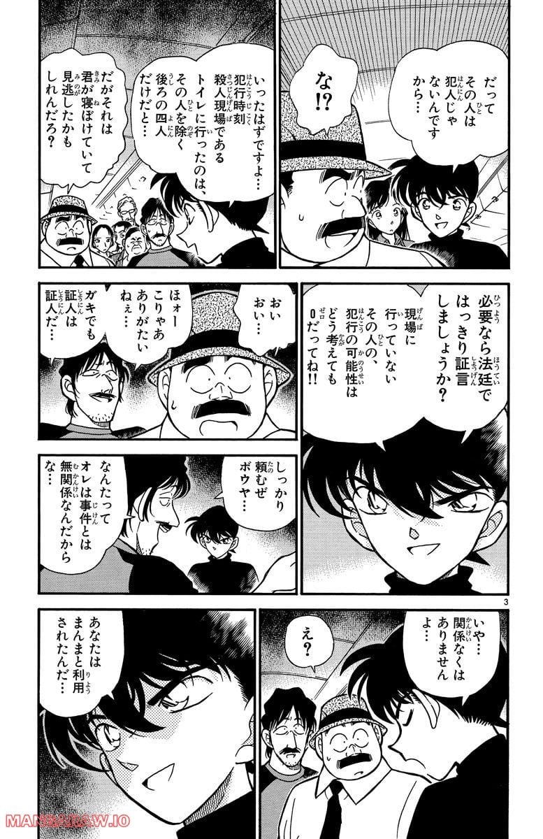 MEITANTEI CONAN - 第207話 - Page 3