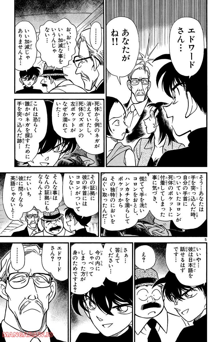 MEITANTEI CONAN - 第207話 - Page 5