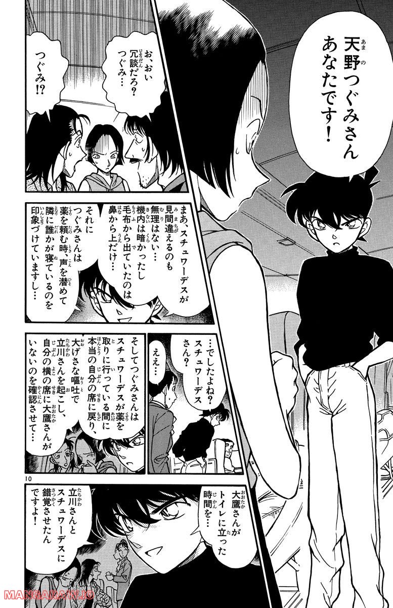 MEITANTEI CONAN - 第207話 - Page 10