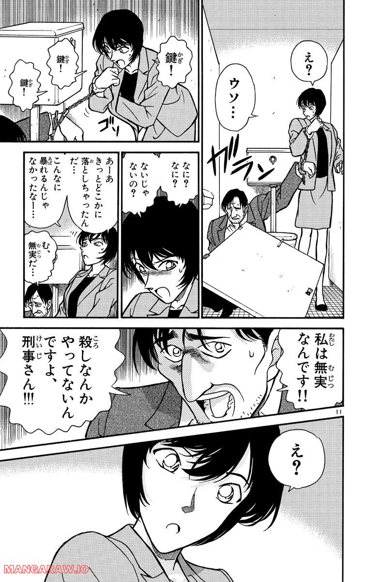 MEITANTEI CONAN - 第231話 - Page 11