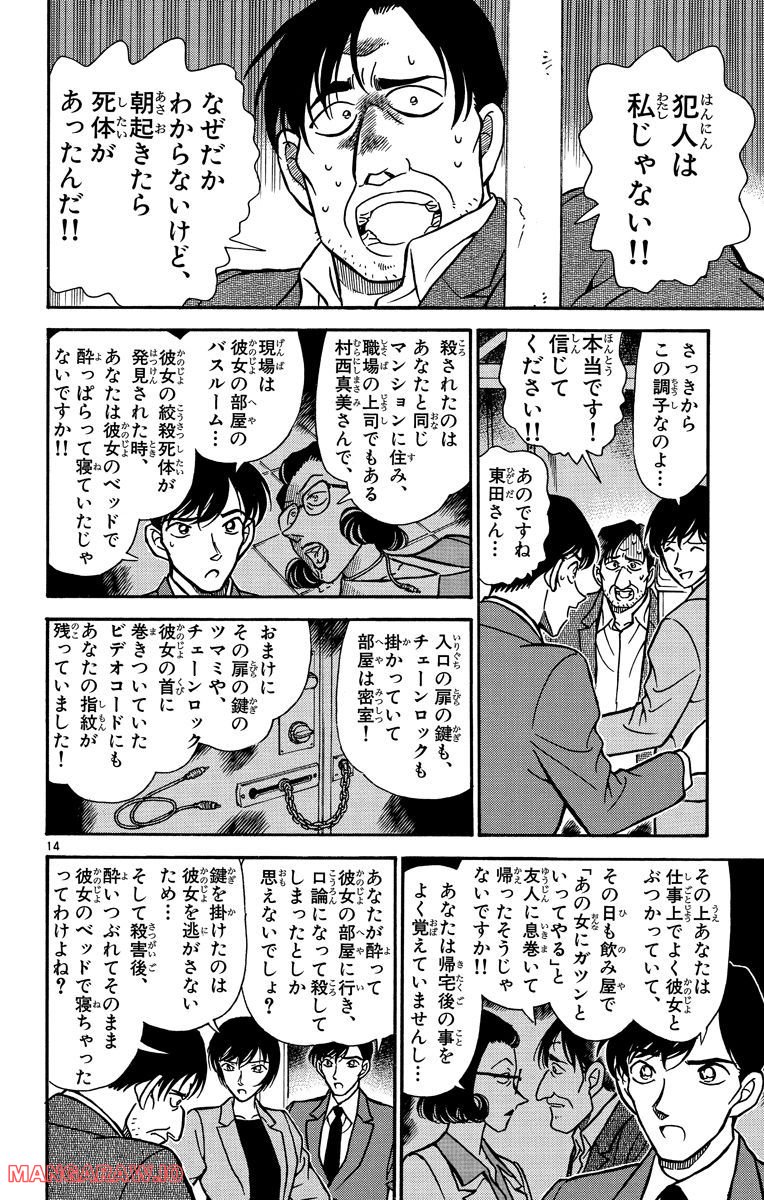 MEITANTEI CONAN - 第231話 - Page 14