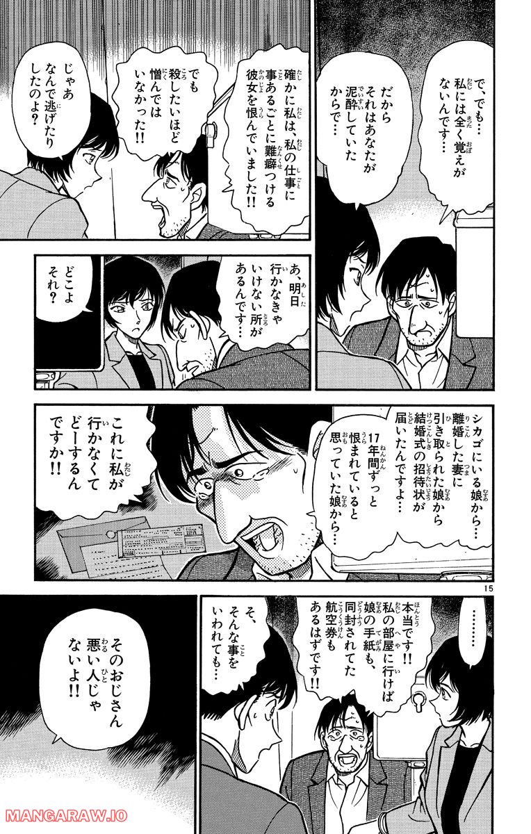 MEITANTEI CONAN - 第231話 - Page 15