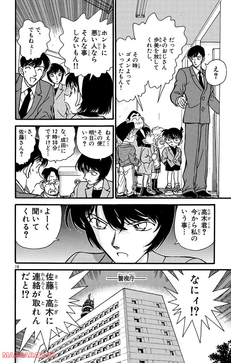 MEITANTEI CONAN - 第231話 - Page 16