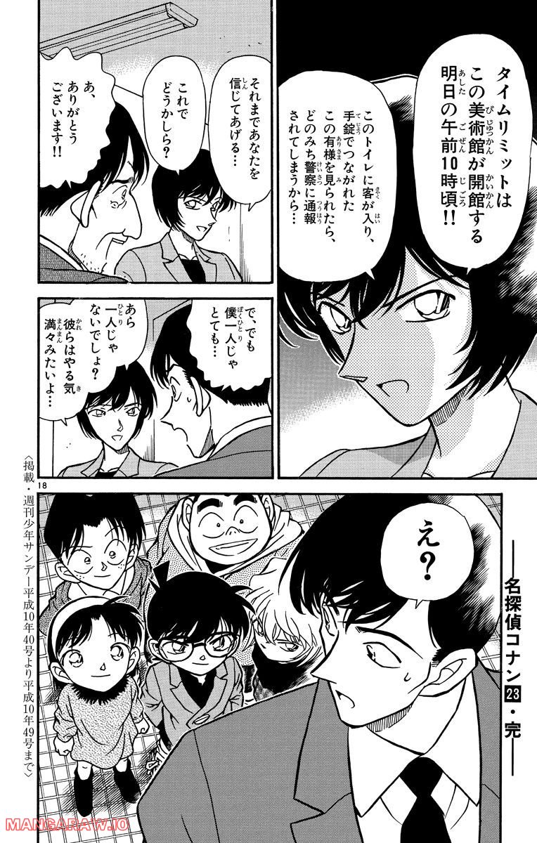 MEITANTEI CONAN - 第231話 - Page 18