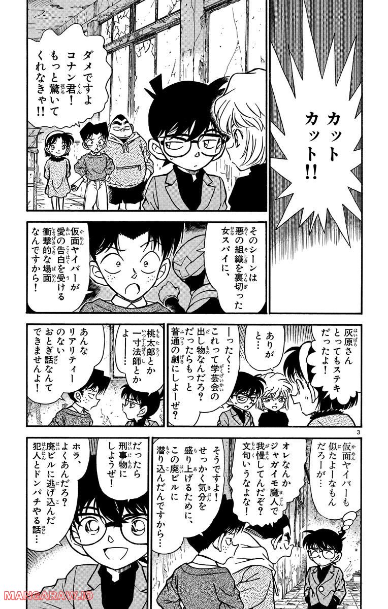 MEITANTEI CONAN - 第231話 - Page 3