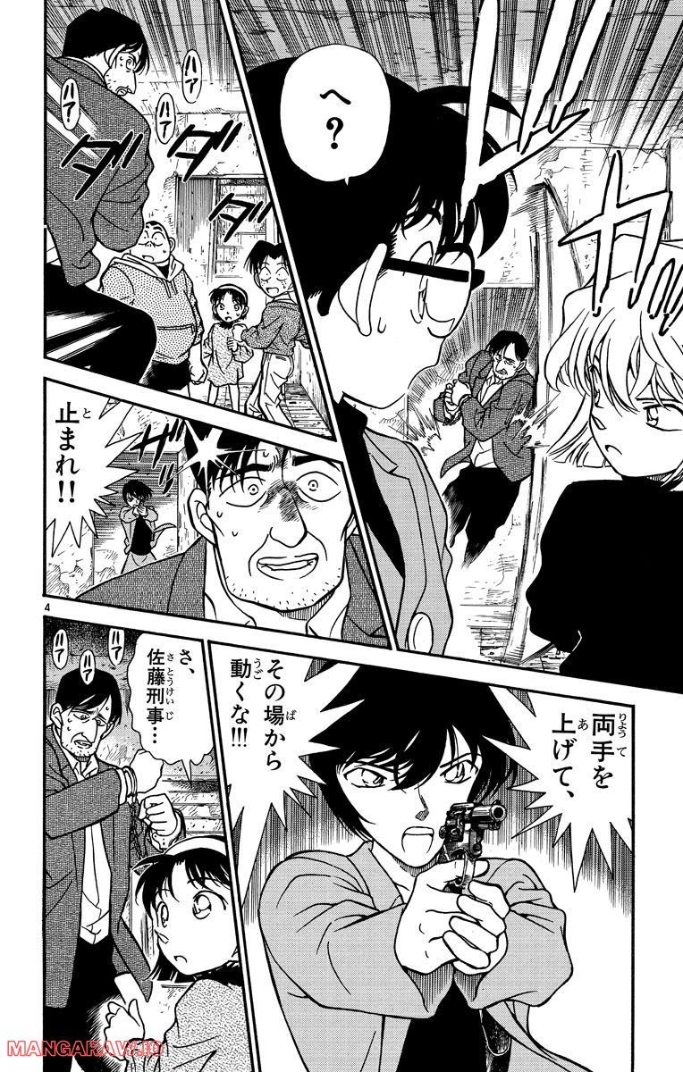 MEITANTEI CONAN - 第231話 - Page 4