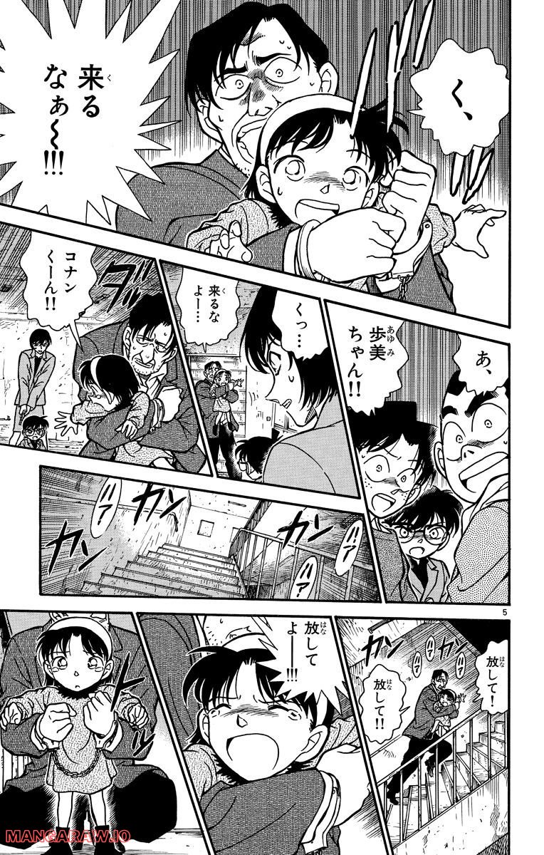 MEITANTEI CONAN - 第231話 - Page 5