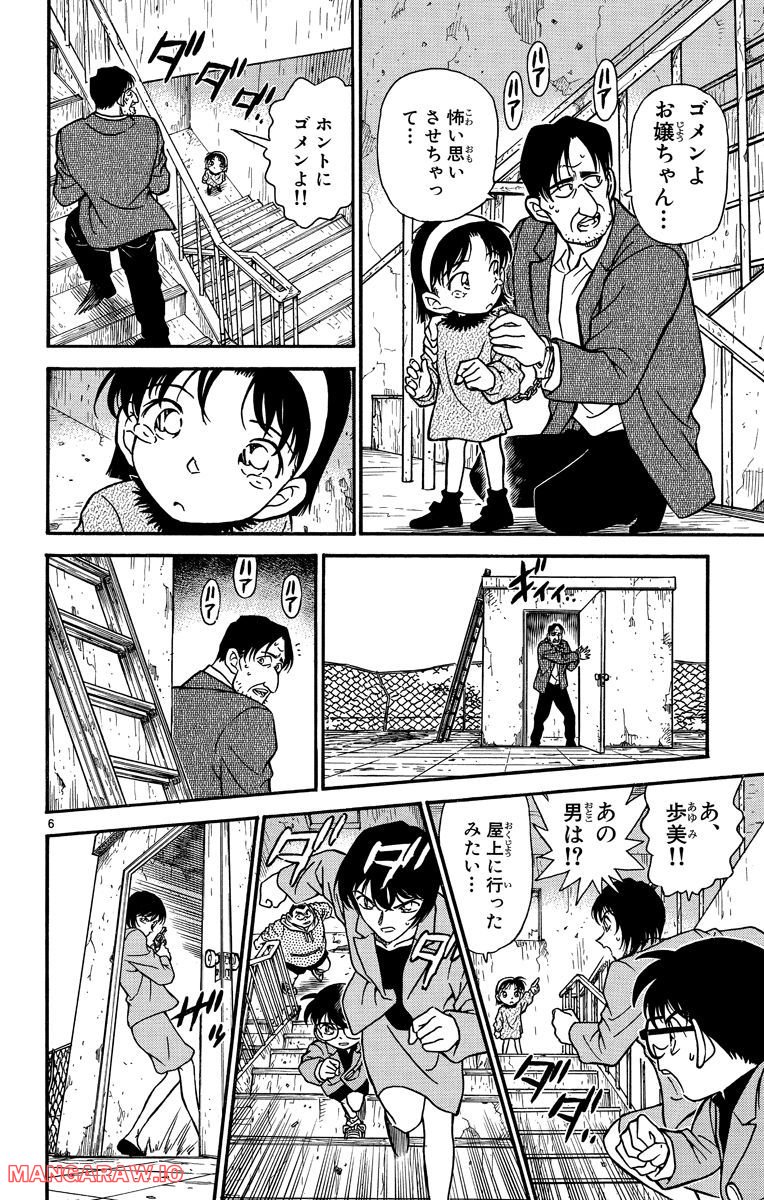 MEITANTEI CONAN - 第231話 - Page 6