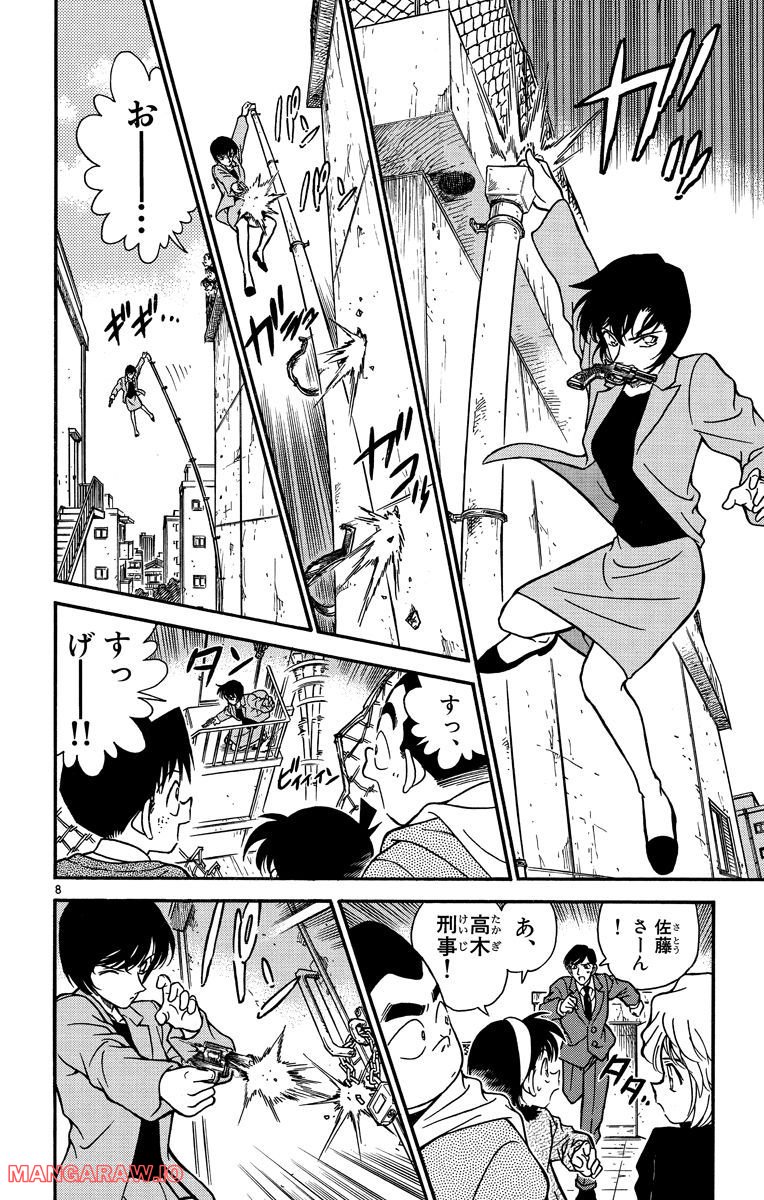 MEITANTEI CONAN - 第231話 - Page 8