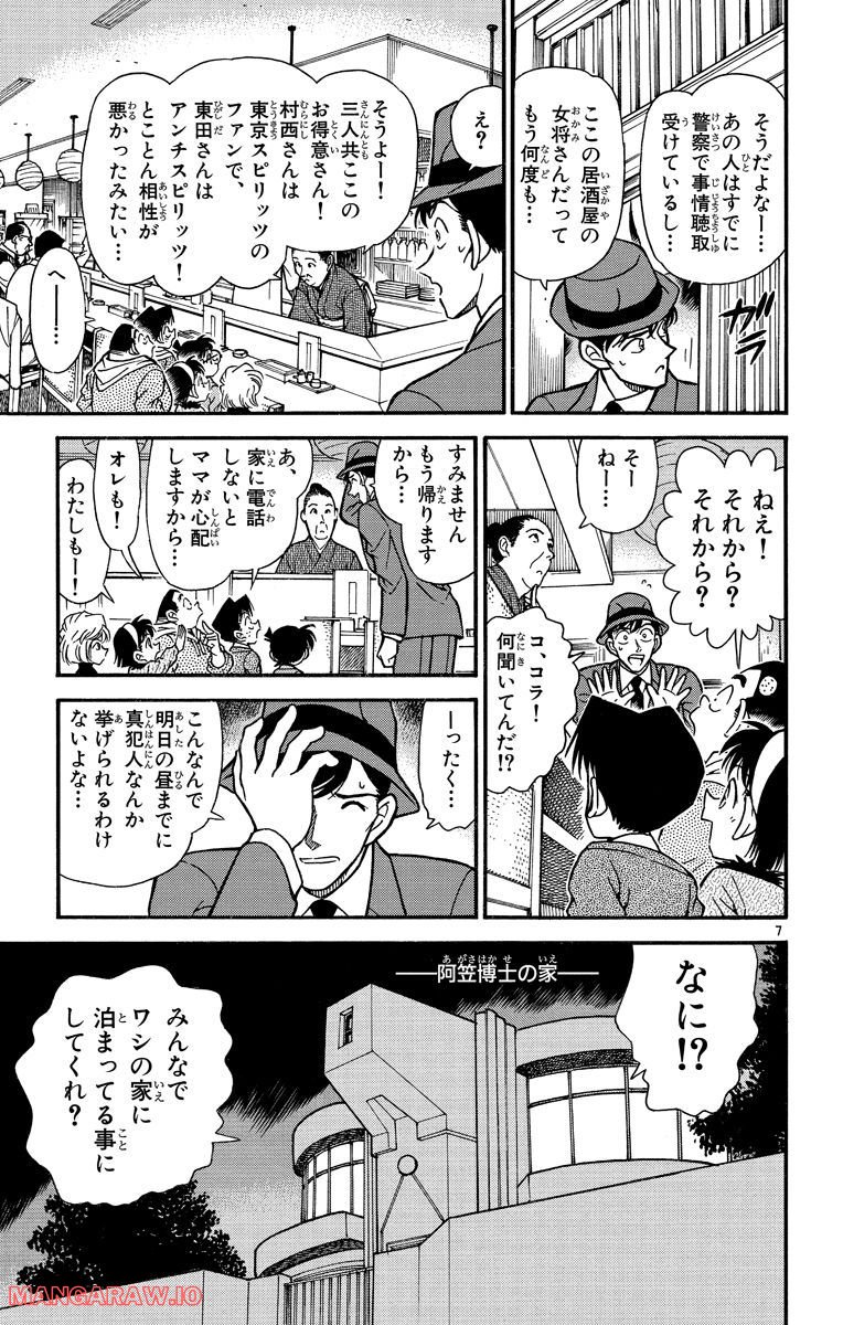 MEITANTEI CONAN - 第232話 - Page 11