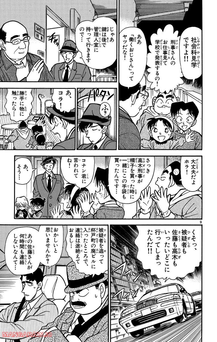 MEITANTEI CONAN - 第232話 - Page 13