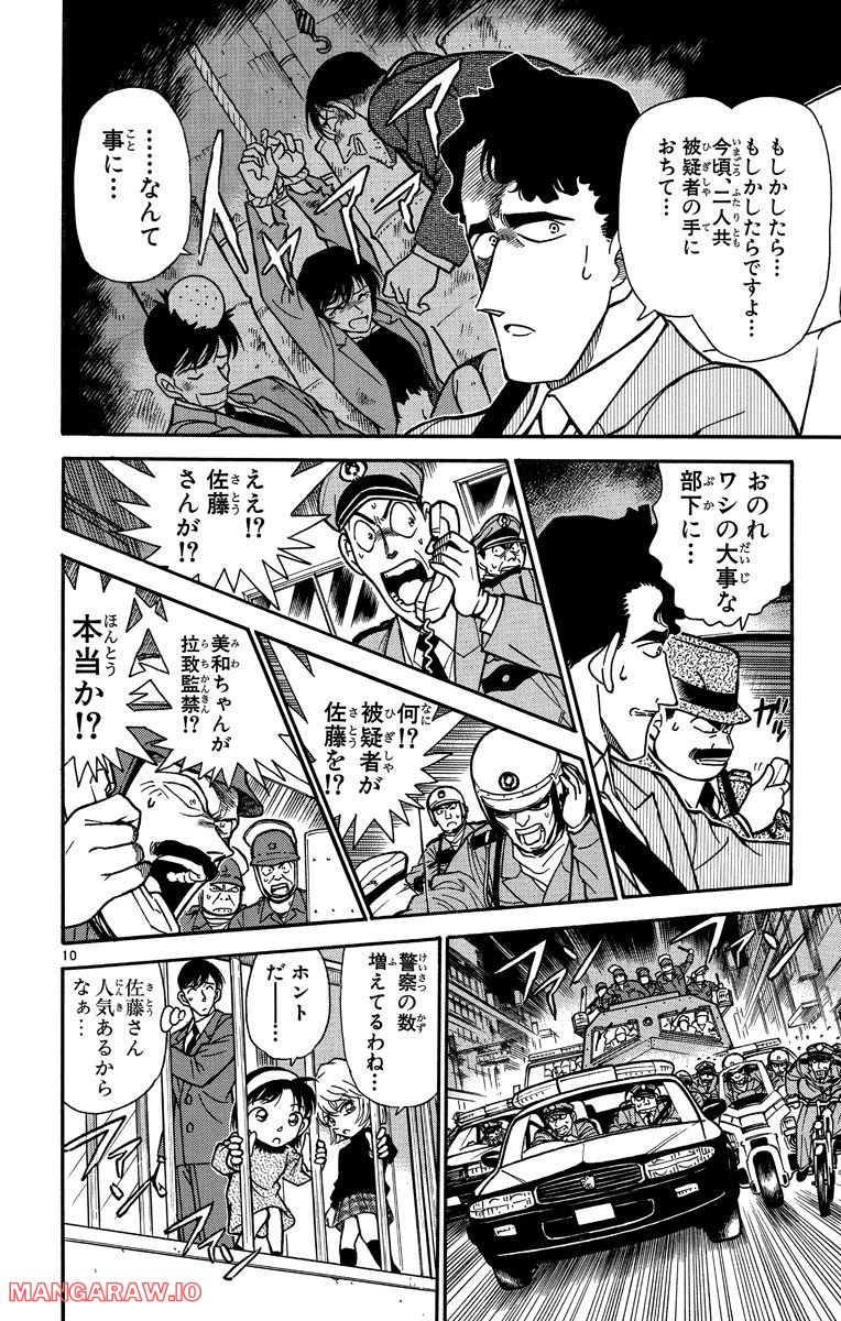 MEITANTEI CONAN - 第232話 - Page 14